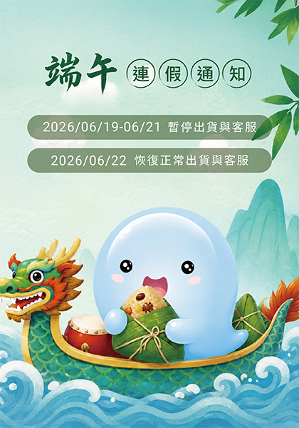 端午連價通知