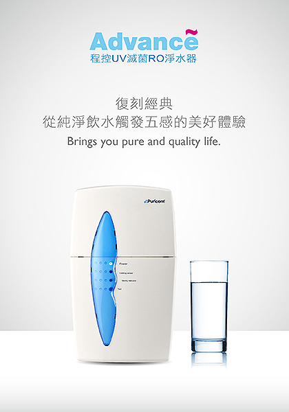 普家康淨水 台灣最專業淨水器設計製造商