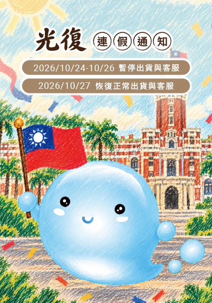 光復節連假通知