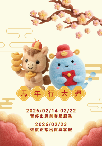 普家康新年休假通知