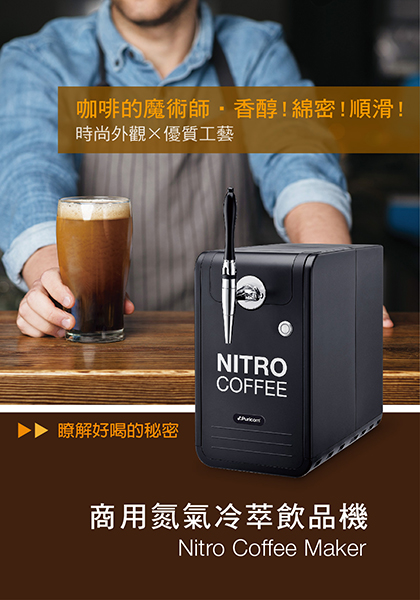 商用氮氣咖啡機