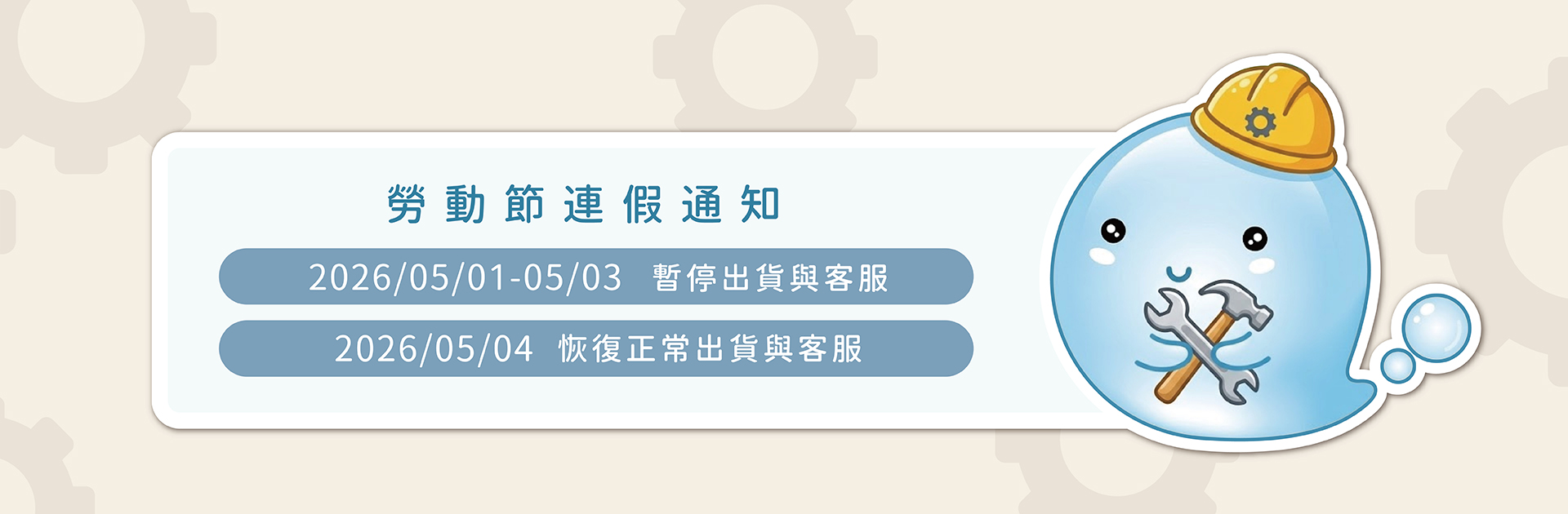 2026勞動節連假通知