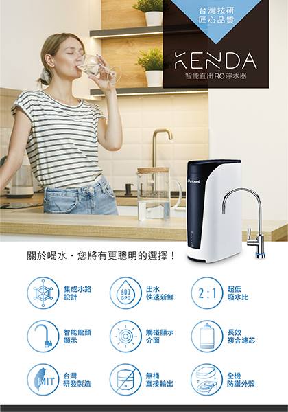 CDA-DM智能直出RO淨水器